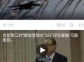 凤凰最新爆料新闻直播,最新爆料新闻直播背后的惊人真相