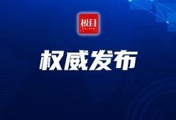 今日环球爆料新闻视频回放,揭秘重大新闻事件背后的真相